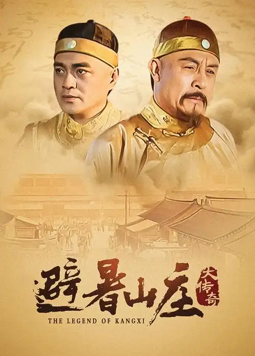 归途列车 电视剧海报