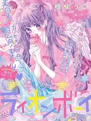 脑洞实验室 综艺海报